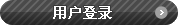 OK-TEST职业韩国语能力考试用户登录